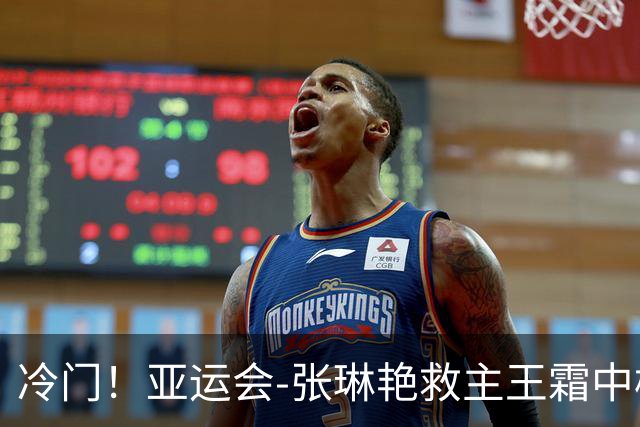冷门！亚运会-张琳艳救主王霜中楣 女足1-1乌兹别克